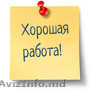 Работа для молодых , энергичных, красивых парней и девушек