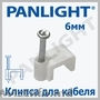 СКОБЫ ДЛЯ КАБЕЛЯ,  КРЕПЛЕНИЯ КАБЕЛЯ,  PANLIGHT,  СКОБЫ,  КАБЕЛЬНЫЕ АКСЕССУАРЫ,  СКОБЫ